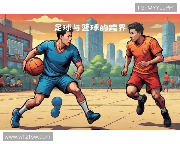 足球明星如何观看篮球比赛并从中汲取灵感提升自己的运动表现